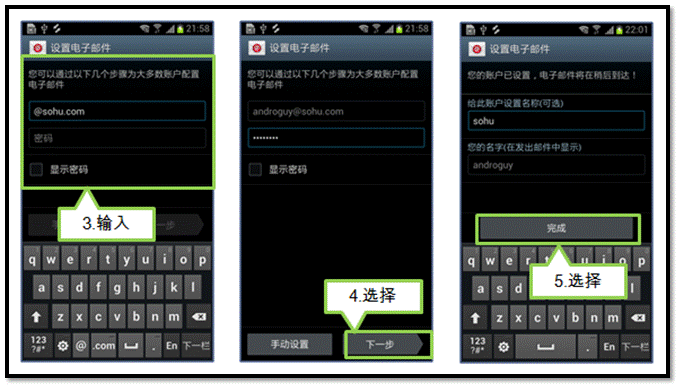 三星I939如何设置电子邮件账户
